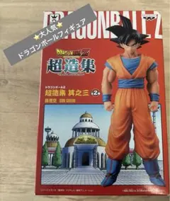 2026年最新】超造集の人気アイテム - メルカリ