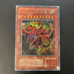 2026年最新】遊戯王 オシリスの天空竜 シークレット G4－01の人気