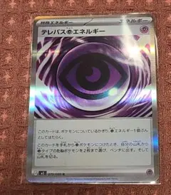 2026年最新】テレパス超エネルギー エラーの人気アイテム - メルカリ