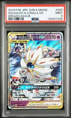 2026年最新】ソルガレオ&ルナアーラgx rr psa10の人気アイテム - メルカリ