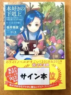 2026年最新】本好きの下剋上 サインの人気アイテム - メルカリ