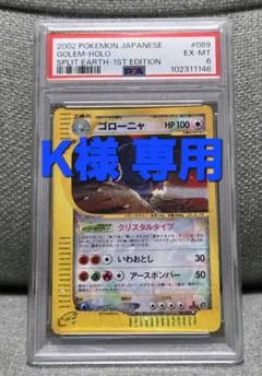 ゴローニャ ☆ 拡張パック第4弾 裂けた大地 089/088 - メルカリ