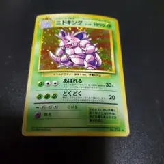 2026年最新】ニドキング 旧裏 マークなしの人気アイテム - メルカリ