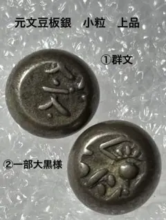 2026年最新】豆板銀の人気アイテム - メルカリ