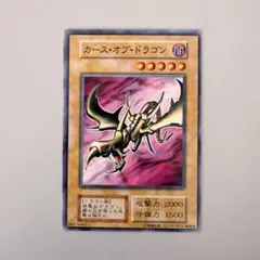2026年最新】カースオブドラゴン 初期の人気アイテム - メルカリ