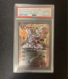 2026年最新】超神星龍ジークヴルム・ノヴァ psa10の人気アイテム