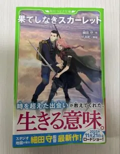 2026年最新】果てしなきスカーレットの人気アイテム - メルカリ