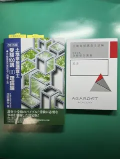 2026年最新】土地家屋調査士受験100講の人気アイテム - メルカリ