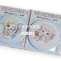 2026年最新】ヒメヒナ 缶バッジの人気アイテム - メルカリ