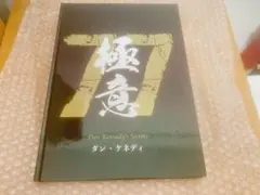2026年最新】ダン・ケネディの儲けの極意77の人気アイテム - メルカリ