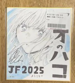 2026年最新】アオのハコ 色紙の人気アイテム - メルカリ