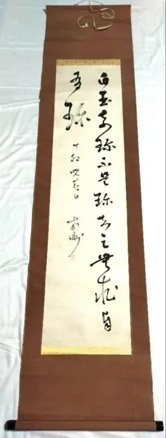 2026年最新】西郷南洲 掛軸の人気アイテム - メルカリ