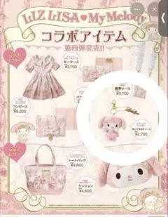 2026年最新】lizlisa マスコットの人気アイテム - メルカリ