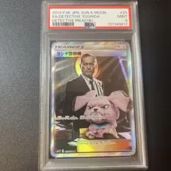 2026年最新】ヨシダ警部補 sr psa10の人気アイテム - メルカリ