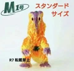 2026年最新】m1号 ヘドラの人気アイテム - メルカリ