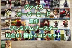 2026年最新】ヴァイス オーバーロード 4コンの人気アイテム - メルカリ