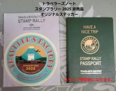 2026年最新】トラベラーズファクトリー スタンプラリーの人気アイテム