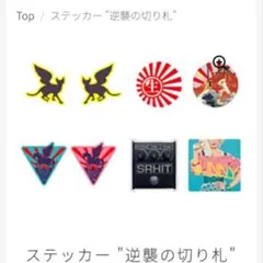 2026年最新】東京事変 ステッカーの人気アイテム - メルカリ