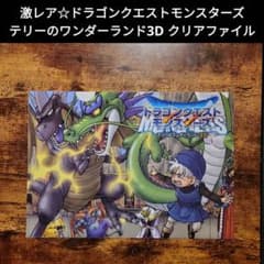 テリーのワンダーランド3D店頭販促用ポスター