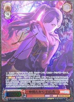 ヴァイスシュヴァルツ仲間だから白石香サインSP BGS9.5