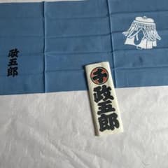 江戸消防記念会挿絵型紙