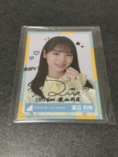 渡辺莉奈 日向坂46 Kアリーナ 脈打つ感情 ポストカード 直筆サイン