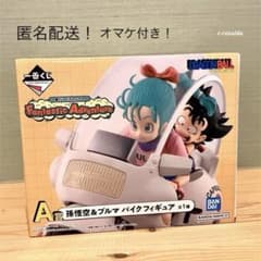 一番くじドラゴンボール A賞 孫悟空&ブルマ バイクフィギュア海外正規