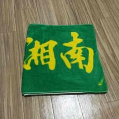 湘南乃風激レア初期タオル白