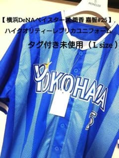 新品未使用】井上梨名/欅坂46 横浜DeNAベイスターズユニフォーム