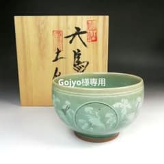 茶碗 木箱付き 青磁 高麗 茶道具 茶器 抹茶碗 作家物