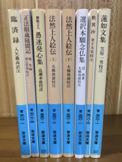□正法眼蔵衛藤即応校註全3巻揃岩波文庫復刻版オンデマンド版