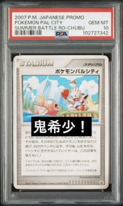 PSA10 ポケモンパルシティプロモ中国四国大会バトルロードサマー