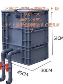 ろ材満タン、市場最強万能濾過装置フルセット水中ポンプ25w、ホース