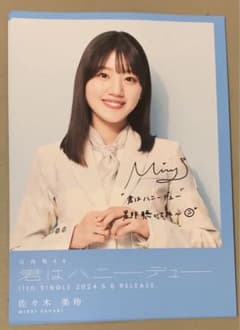 欅坂46ひらがなけやき坂生写真直筆サイン秘蔵生写真佐々木美玲アンビバ