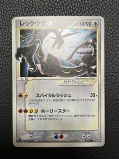 レックウザ スター アンリミ 067/082(34)