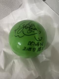 日向坂46 正源司陽子 直筆サイン入り ボール HappyMavicalTour