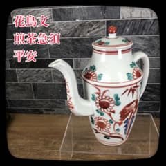 平安陶樂造 金彩竹紋 食籠 蓋 煎茶道具