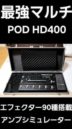 Line6 POD HD400 アンプシミュレーター マルチエフェクター