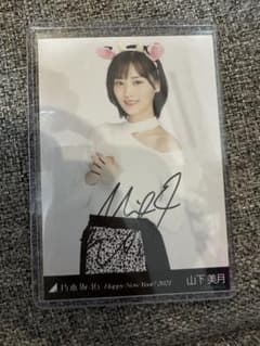 2024年最新】山下美月 直筆サインの人気アイテム - メルカリ 乃木坂46