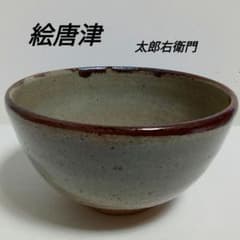 茶道具茶碗金継絵唐津口紅(皮鯨)夜寒焼半筒茶碗共箱N254EKC