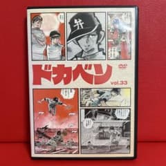 初回限定生産レア商品ドカベン全集1ー33