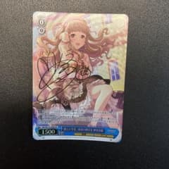 楽し今を、未知の明日を 神谷奈緒 サイン入り