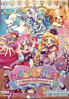 魔法つかいプリキュア 番宣ポスター