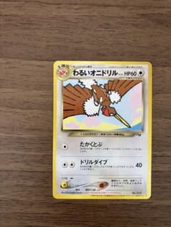 ポケモンカード 旧裏面 わるいオニドリル 未開封 GB2 攻略本 A1-34