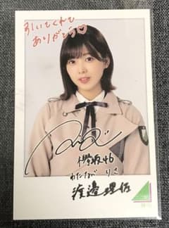 欅坂46 渡邉理佐サインボール