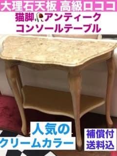 イタリア製彫刻 猫脚高級テーブル☆シャビーなホワイト☆補償付き送料込み