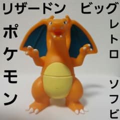 ポケモンキッズ リザードン 色違い ブラック 2008 黒 レア レトロ ソフビ