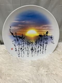 長渕剛個展2013 殺気絵皿「今しかねえ」