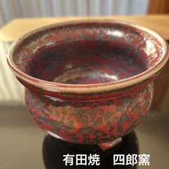 1575 四郎窯副島四郎作紫尖紅灰皿