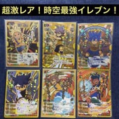 イナズマイレブンカード時空最強イレブンコンプセット